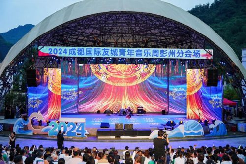 2024成都國際友城青年音樂周彭州分會場圓滿落幕，文化藝術交流活動成果豐碩