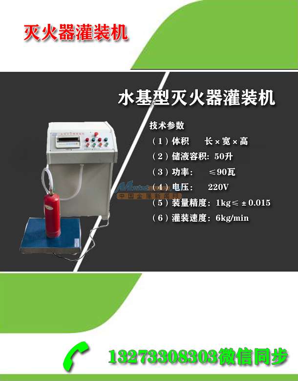 衡水齊氏貿易 高效滅火器灌裝機守護安全新標桿